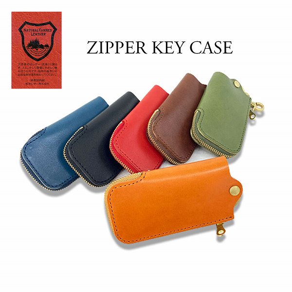 栃木レザー　Lジップキーケース（スマートキー対応）（RS146AR）【送料無料】（キーホルダー、キーケース、カギ収納、財布、カードケース）