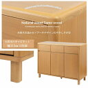 天然木タモ材 幅115キャビネット ci-0003 【送料無料】(収納家具,チェスト,キャビネット,リビング収納家具)