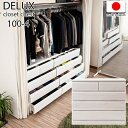 【DELUX】シリーズ 天然木桐材のクローゼット 幅99 奥行40 4段 ホワイトウォッシュ色 日本製 国産 完成品 タンス 木製 sa-0036【送料無料】(収納家具、チェスト、タンス、キャビネット、リビング収納家具)