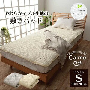 【新生活】寝具 敷バッド 綿 100％ イブル 洗える ギフト 『カルム 敷パッド』約100×200cm【送料無料】 （快眠マット、寝具、ベッドパッド、敷きパッド）