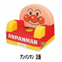 【アンパンマン】『やわらかキッズソファー』<アンパンマン/ばいきんまん/ドキンちゃん>【送料無料】(スツール、椅子、チェア、イス、キャラクター)