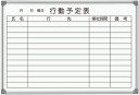 日本製 ホワイトボード AXシリーズ壁掛(予定表)ホーロー Enamel Whiteboard(AX23QN)【送料無料】(ホワイトボード、スケジュール表、メモ...