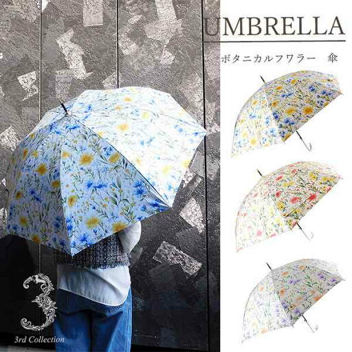 ボタニカル柄 晴雨兼用傘 紫外線予防 UVカットUV対策 レディース用傘 日傘(70305) 【送料無料】(アンブレラ、長傘、晴雨兼用傘、日傘、紫外線予防、UV対策) ボタニカル柄 晴雨兼用傘 紫外線予防 UVカットUV対策 レディース用傘 日傘(70305) 【送料無料】(アンブレラ、長傘、晴雨兼用傘、日傘、紫外線予防、UV対策)