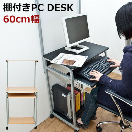 棚付き PC DESK 60 BK/NA (ct2606) 【送料無料】(事務デスク、事務机、平机、PCデスク、パソコンデスク) 棚付き PC DESK 60 BK/NA (ct2606) 【送料無料】(事務デスク、事務机、平机、PCデスク、パソコンデスク)