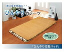 【冷感】【ひんやり】丈夫でひんやり 竹シーツ (四方ゴムバンド付き) 『ひんやり竹 敷パッド』ブラウン 約100×200cm(5328530)【送料無料】(い草...