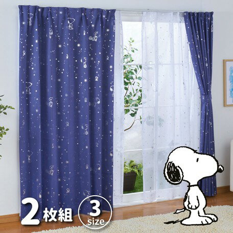 樂天商城 - スヌーピー SNOOPY 2級遮光 遮熱カーテン 2枚組 星空 幅100×178cm丈 KO-5【送料無料】 （カーテン、日除け、目隠し効果、キャラクター）