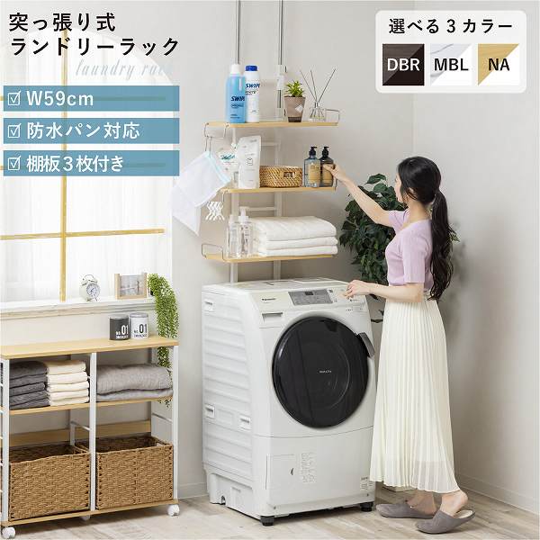 突っ張り洗濯機ラック(WJ-9300)【送料無料】(洗面収納、収納家具、洗濯機ラック、スチールラック、スチールシェルフ、メタルシェルフ、メタルラック、収納)