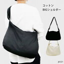 バッグ ショルダー ビッグ メンズ 帆布 男女兼用 ユニセックス 斜め掛け B4(j6521) 【送料無料】(レディースバッグ、カバン、ショルダーバッグ、ポーチ)