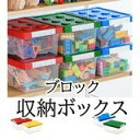 ≪12点セット≫ ブロック収納ボックスS 12点 【送料無料】 (小物入れ、収納ボックス、おもちゃ箱)