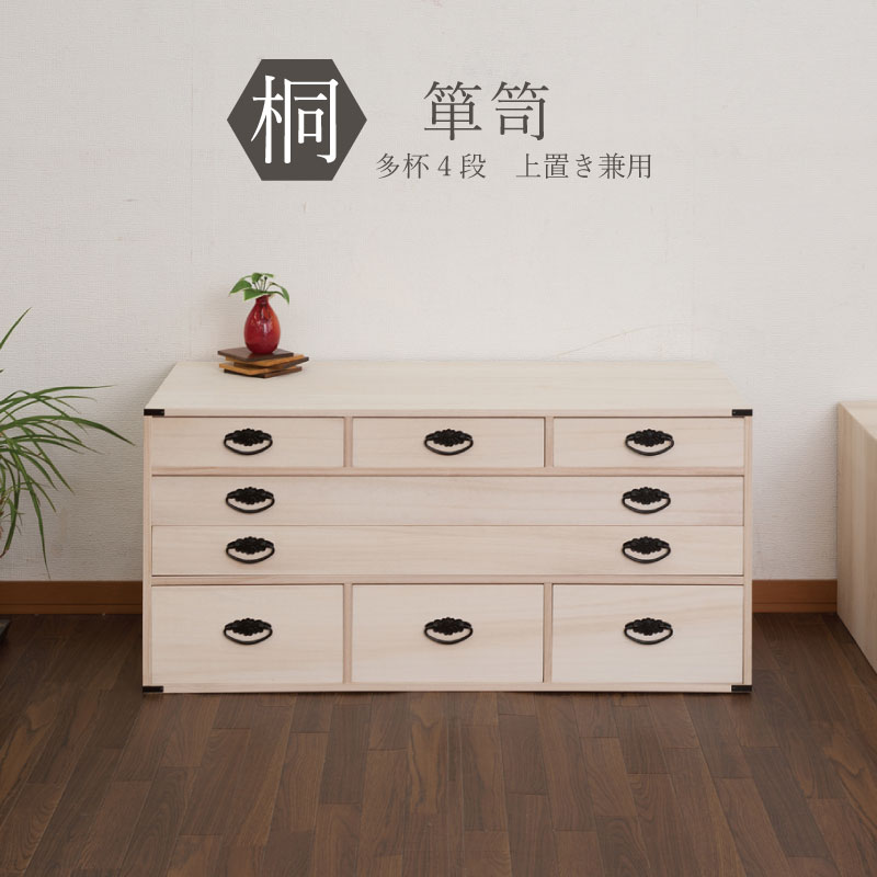 Rakuten - （納期10日前後）桐多杯チェスト　高さ46.5cm　上置き兼用タイプ　桐4段多段箪笥　 hi-0090【送料無料】（タンス、箪笥、たんす、収納家具、チェスト、キャビネット）
