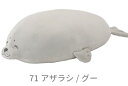 ■りぶはあと正規品【プレミアムねむねむアニマルズ】抱きまくら Lサイズ【種類:アザラシのグー(28977-71)【送料無料】(あざらし、抱き枕、クッション、ぬいぐるみ)(楽天ランキング受賞・抱き枕 キャラクター7位、2018/11/13集計日、11/14更新日、デイリー)