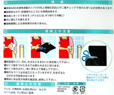 スベリ止めシート A5-2(シールタイプ) 【送料無料】(地震対策用品、家具転倒防止)
