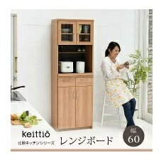 ■商品説明 食器も家電も置ける！スリムでおしゃれな高さ180のレンジボード。家電を収納できるスペースをプラスした多彩な収納機能で、キッチン周りがすっきり片付くキッチンボード。■本体サイズ[外寸] 幅60.5×奥行41.5×高さ179.5cm■その他サイズ[内寸] （上部扉内）幅51×奥行35.0×高さ35.0cm （下部扉内）幅51×奥行35.0×高さ61cm （引出し）幅22.0×奥行33×高さ8.5（有効11.5）cm （スライド部）幅54.0×奥行33×高さ46cm （スライド引き幅）32.5cm （奥固定棚）幅56.5×奥行10.5×高さ13cm （可動棚）幅56.5×奥行35.0×厚み1.5cm（3.2cmピッチ、上部扉内4穴/下部扉内13穴） （幅木避け）奥行1.5×高さ8.0cm■材質[本体]プリント紙化粧合板■収納量・耐荷重[スライド棚]約5kg以下 [棚]約5kg以下 [引出し]約3kg以下 [奥固定棚]約3kg以下■備考・可動棚：3枚 ・合計1500W2口コンセント付/コード長さ180cm■生産国マレーシア■組立時間(目安)(大人2人)お客様組立(90分)組立・設置はお客様にてお願い致します。北海道・沖縄・離島へは別途送料が必要となります。在庫更新のタイミングにより、在庫切れの場合はキャンセルさせていただく可能性があります。こちらの商品はメーカー直送品のため、プレゼント用ラッピングの出来ない商品となっております。