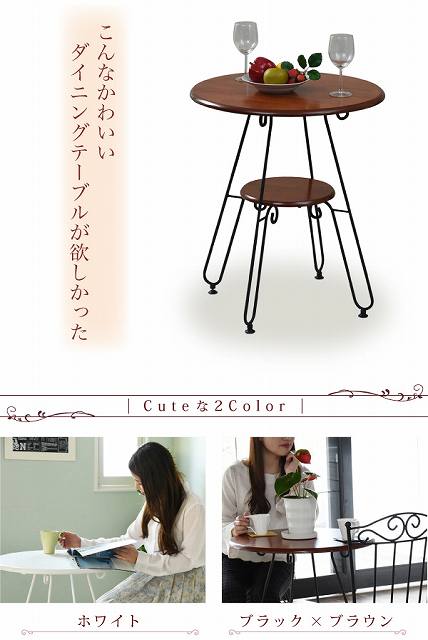 【IRI-0051】 ヨーロッパ風 ロートアイアン 家具 カフェテーブル 丸 テーブル 幅60cm 高さ70 棚付き アイアン 脚 アンティーク風　【送料無料】（ダイニングテーブル、テーブル、キッチン）