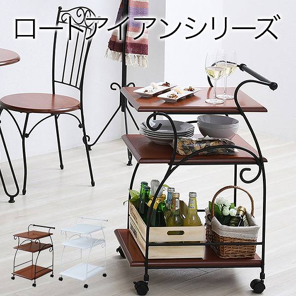 【IRI-0054】 ヨーロッパ風 ロートアイアン 家具 キッチンワゴン キャスター 付き スリム 幅41.5 木製 ..
