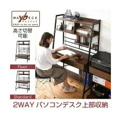 【KKS-0014】 2WAY パソコンデスク 上部収納 幅 90cm 高さ調節 多機能デスク 木製 本棚付き ワーキング..