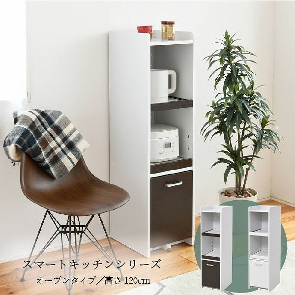 【FKC-0531】 すきま 隙間収納 キッチン ミニ 食器棚 キッチン家電収納 家電ラック 家電収納棚 コンパ..