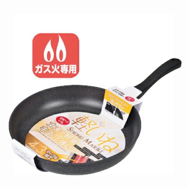 軽いねストロングマーブル フライパン30cm HB-1227【送料無料】（調理器具、フライパン、グリルパン、炒め鍋、キッチン）