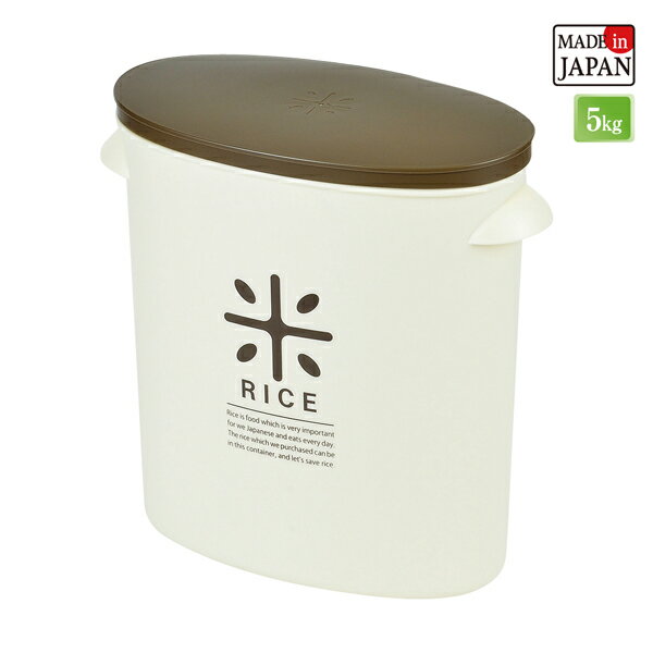 Rakuten - RICE お米袋のままストック5kg用　ブラウン HB-2168【送料無料】 （米櫃、キッチン用品、食品保管容器、収納）