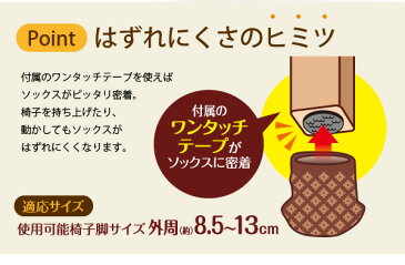 はずれにくい椅子脚ソックス16個入 ブラウンA-02 【送料無料】(椅子の足カバー、家具滑り止め、フローリング床傷防止、インテリア雑貨、チェアー保護グッズ)