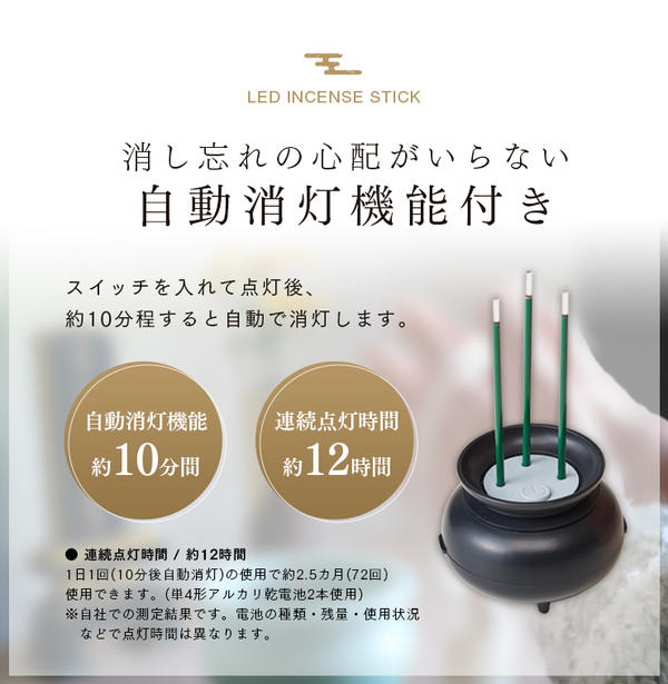 火を使わないLED線香自動消灯 (100879...の紹介画像2
