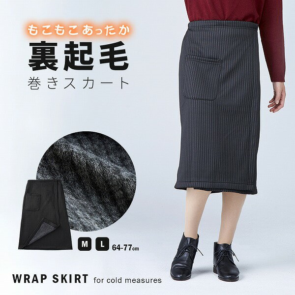 下半身冷えにスカートひと巻き ストライプ 【送料無料】(レディース、女性用ファッション、防寒具)
