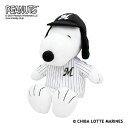 ≪吉徳のぬいぐるみ正規品≫SNOOPY スヌーピー プロ野球シリーズ マリーンズ ぬいぐるみ 182950(スヌーピー,SNOOPY,人形,玩具,ぬいぐるみ,キャラクターグッズ)（楽天ランキング受賞・ぬいぐるみ スヌーピー4位、2021/9/25デイリー）