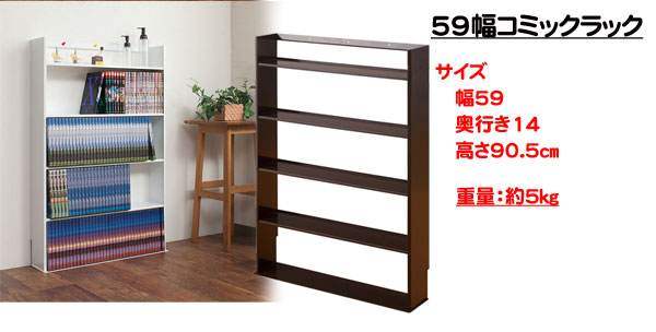 樂天商城 - （納期10日前後出荷）薄型　壁面ミニコミックラック　幅59cm（ホワイト／ブラウン）　nj-0184【送料無料】（収納家具、ラック、シェルフ、本棚）