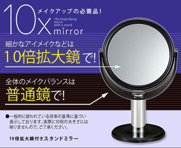 10倍拡大鏡付きスタンドミラー【送料無料】（インテリア雑貨、卓上ミラー、鏡、スタンドミラー、洗面グッズ）