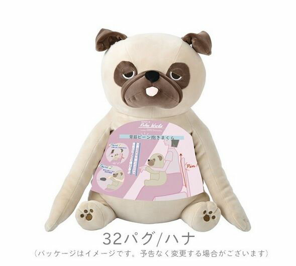 【LIVE】りぶはあと正規品《リラワーク》背筋ピーン抱きまくら パグ/ハナ（78756-32） 【送料無料】（..