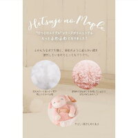 【ひつじのメイプル】寝そべり抱きまくら(NEW)(48125)アイボリー/ベージュ/ピンク【送料無料】(抱き枕、クッション、ぬいぐるみ、キャラクターグッズ、インテリア雑貨、プレゼントに最適)