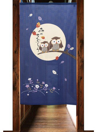 のれん 「(新) 森の知恵ふくろうBL」 : 約　幅 85cm × 丈 150cm （ADDI-2115） 【送料無料】 （インテリア、のれん、暖簾、キッチン用品）