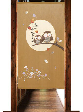 のれん 「(新) 森の知恵ふくろうBR」 : 約　幅 85cm × 丈 150cm （ADDI-2118） 【送料無料】 （インテリア、のれん、暖簾、キッチン用品）