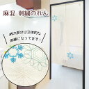 麻混のれん 85x150cm「刺繍_クリスタル」【日本製】コスモ 目隠し(FKFO-94787) 【送料無料】 (インテリア、のれん、暖簾、キッチン用品)(3)