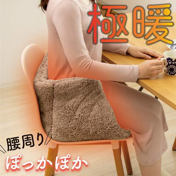 【PLUSmm】極暖 チェアクッション (あったかグッズ あったかクッション 座椅子) （626312）【送料無料】（寝具、毛布、ブランケット、女性用ファッション、防寒具)