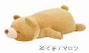 ■りぶはあと正規品 癒しの【抱き枕】≪プレミアムねむねむアニマルズ≫ Lサイズ/クマ(マロン)(48907-30)【送料無料】(くま、クマ、熊、抱き枕、ぬいぐるみ、インテリア雑貨)
