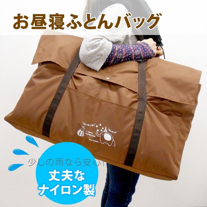 【布団バッグ】お昼寝ふとんバッグ（ゾウ柄）　収納カバン　保育園・幼稚園　ベビー小物　 【送料無料】（布団収納袋、押入れ収納、ふとん収納、インテリア雑貨、収納ボックス） 2