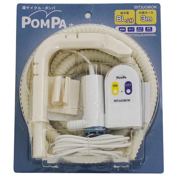 湯サイクル・ポンパ バスポンプ ホースセット BP-62 【送料無料】 (ハイパワータイプのポンプ、電源器、ホースがセットになった洗濯機専用お風呂ポンプ)(節...