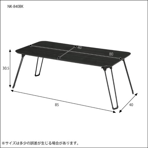 シルエットテーブル【鏡面加工】【テーブル】 (NK-840BK-1) 【送料無料】(折畳みテーブル、リビングテーブル、ローテーブル、座卓)(楽天ランキング受賞・ センターテーブル その他8位、2016/7/2集計日、7/3更新日、デイリー)