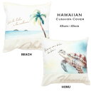 クッションカバー 45×45cm Kahiko カヒコ ハワイアン 雑貨 ホヌ パームツリー インテリア ハワイ雑貨 hawaiian雑貨 かわいい