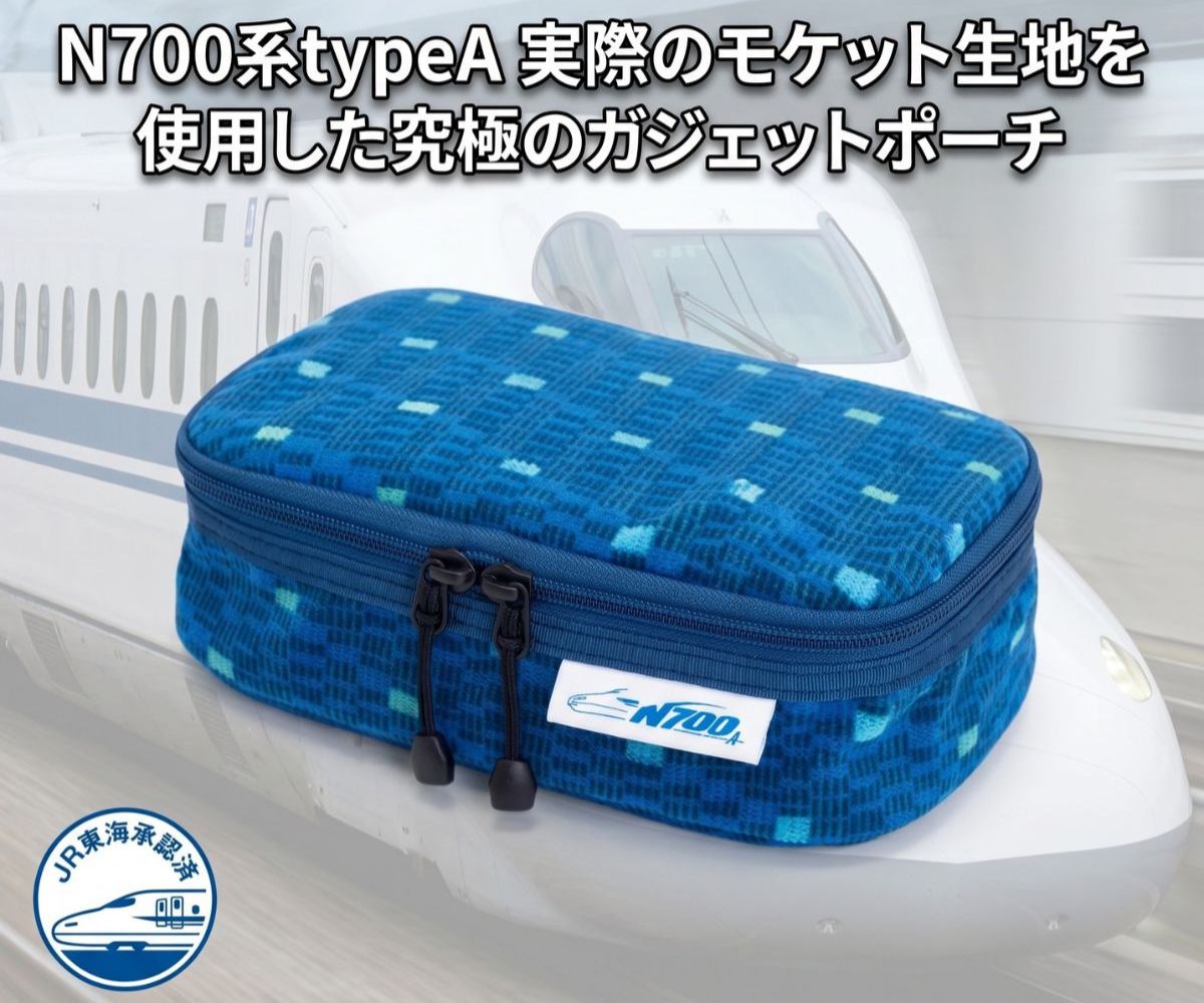 Rakuten - ガジェットポーチ 東海道新幹線 N700系 typeA モケット ACE LUGGAGE 日本製 トラベルポーチ アップサイクル 鉄道グッズ 新幹線グッズ 小物入れ ポーチ 電子機器収納 ブルー メンズ ギフト プレゼント【JR東海承認済】