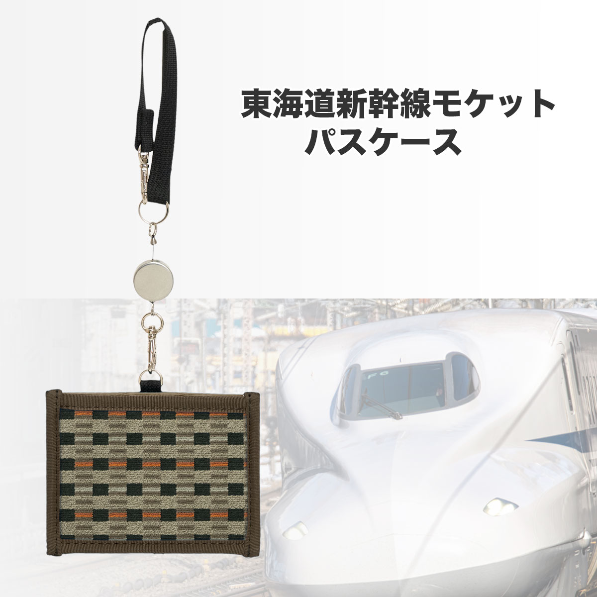 楽天市場】はやぶさ icカードケースの通販