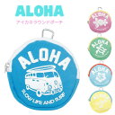 ポーチ カラビナ付きミニポーチ kahiko カヒコ 丸型ポーチ かわいい ハワイアン雑貨 アロハ バッグ 小物入れ コスメポーチ 化粧ポーチ コンパクト 薄型 おしゃれ(4)