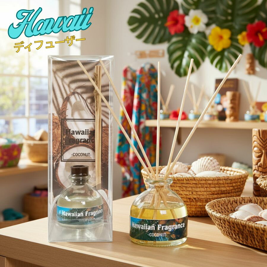 ディフューザー ハワイアン雑貨 リードディフューザー Kahiko カヒコ フレグランス アロマディフューザ..