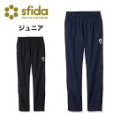 ウエア sfida スフィーダ サッカーウェア ジュニアベーシックピステパンツ ストレッチスリムニットパンツ ロングパンツ ボトムス トレーニング スポーツウェア SA-BP33-JR キッズ 140 150 160cm