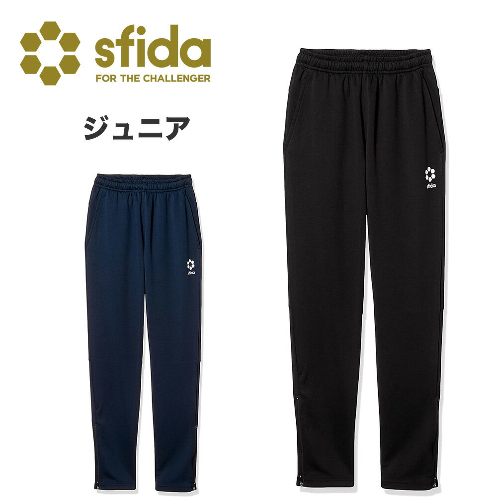 【スーパーSALE対象】sfida スフィーダ サッカーウェア ジュニアベーシックジャージパンツ ストレッチスリムニットパンツ ロングパンツ ボトムス トレーニ...
