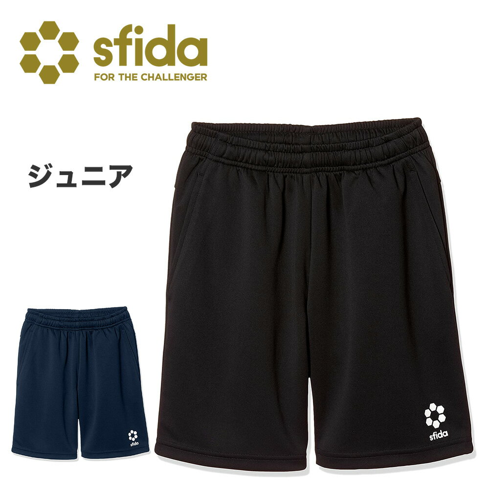 スフィーダ sfida サッカーウェア ジュニアベーシックジャージハーフパンツ ストレッチスリムニットパンツ ボトムス トレーニング スポーツウェアSA-BP36-JR キッズ 130 140 150 160cm