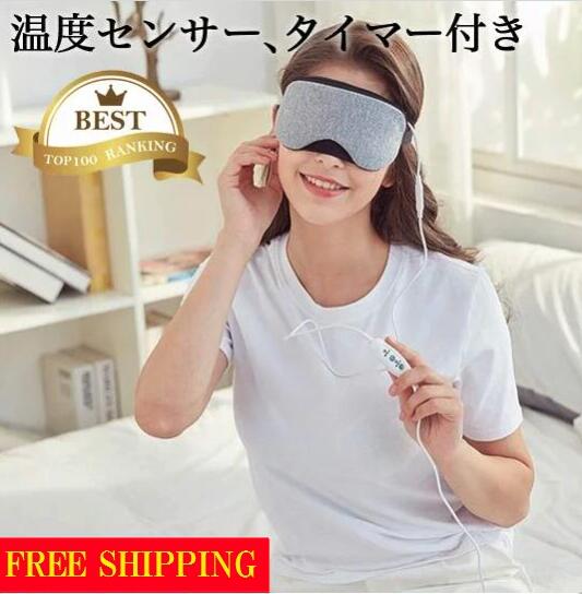 アイマスク 繰り返し使える ホットアイマスク usb 遠赤外線 温め ホット 目 温める 睡眠 ドライアイ リラックス おうち時間 プレゼント 目元 アジャスター付 快眠 タイマー デジタル ギフト 安眠 おやすみ 睡眠 旅行 健康 リフレッシュ