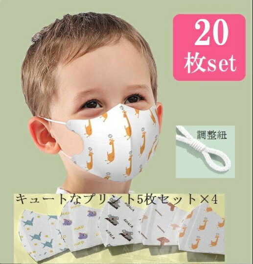 子供用マスク 個別包装 子供用マスク立体 不織布 可愛い