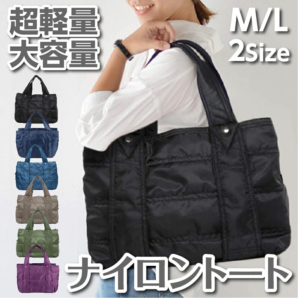 トートバッグ レディース メンズ 軽量 軽い 大容量 多機能 A4 収納袋付き 通勤 旅行バッグ ジムバッグ ナイロン ナイロンバッグ ママバッグ トート 大 ファスナー 大きめ トートバック ナイロントート a4 かわいい サブバッグ エコバッグ マザーズバッグ ナチュラル 通勤のサムネイル